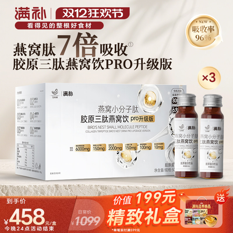 满补燕窝肽 胶原蛋白三肽小分子肽8000mg升级鱼胶原蛋白肽口服液,保健食品/膳食营养补充食品,胶原蛋白,淘宝优惠券,粉丝福利购,淘宝优惠卷