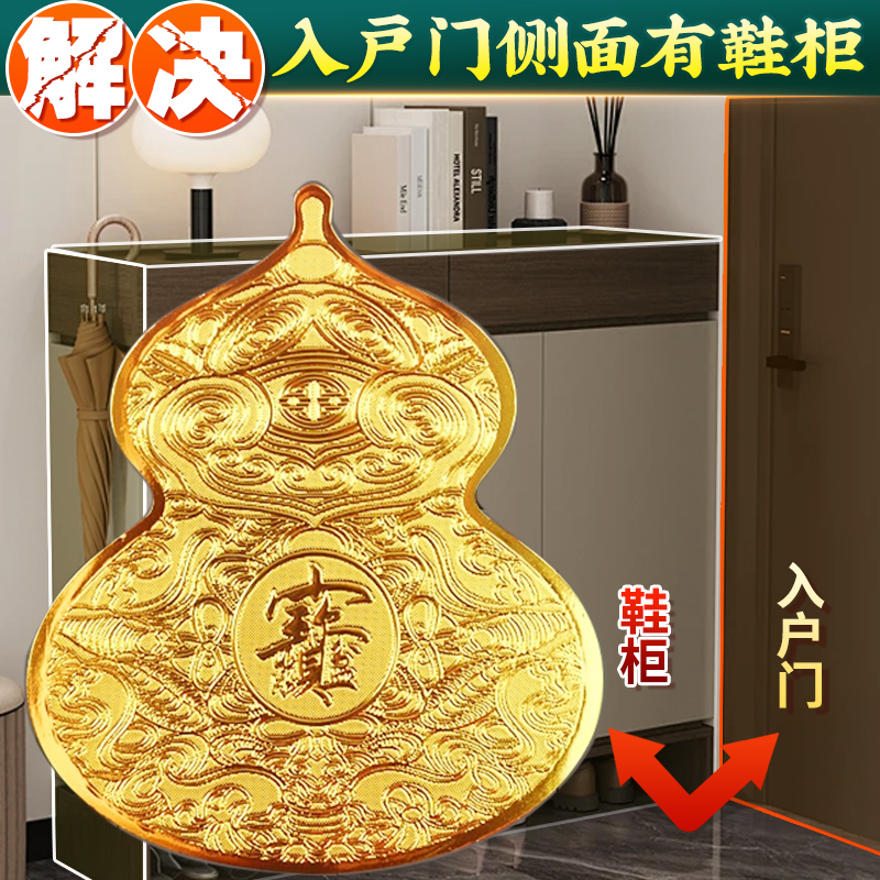 开门见鞋柜葫芦金属贴纸福禄招财卫生间卧室入户门口玄关八方来财