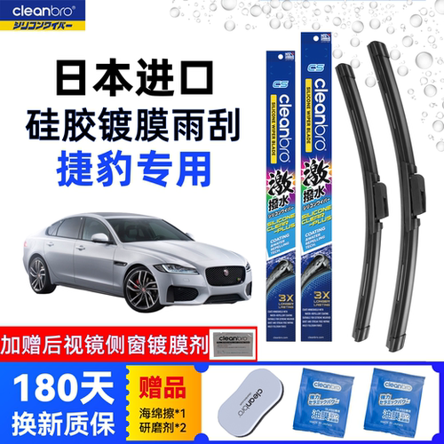 cleanbro杰净兄弟硅胶镀膜雨刮器
