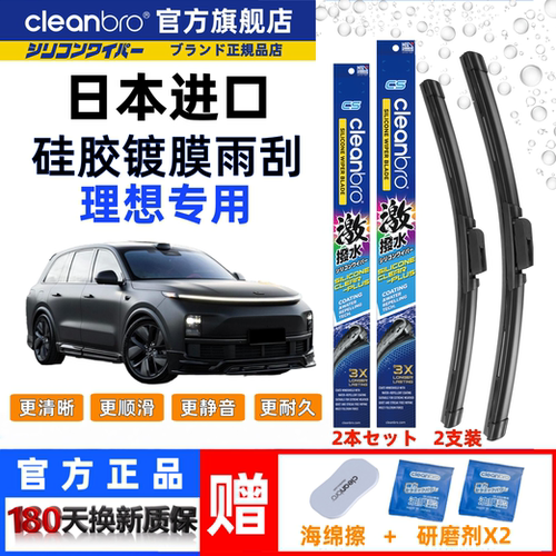 cleanbro杰净兄弟硅胶镀膜雨刮器