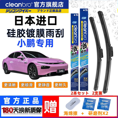cleanbro杰净兄弟硅胶镀膜雨刮器