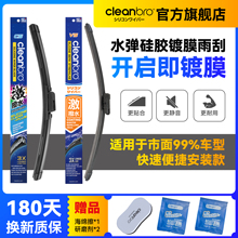 日本水弹雨刮Cleanbro硅胶镀膜雨刷器静音胶条水弹汽车专用雨刮器