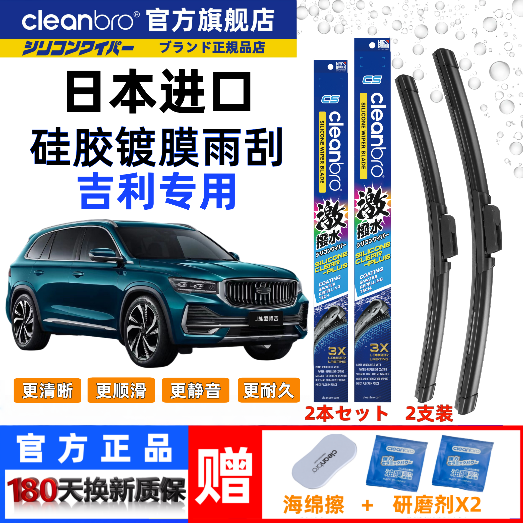 cleanbro杰净兄弟硅胶镀膜雨刮器