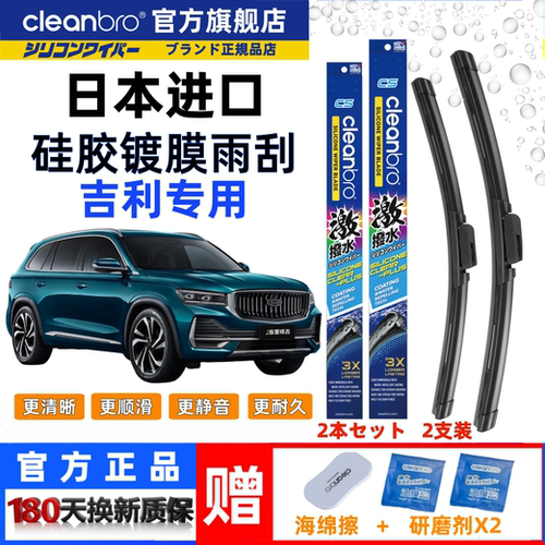 cleanbro杰净兄弟硅胶镀膜雨刮器