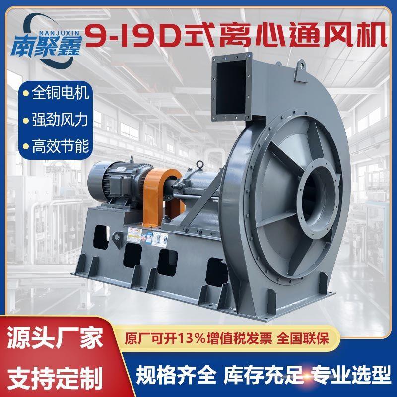 9-19D型高压离心风机工业kw引风机380V排尘抽风机通风机