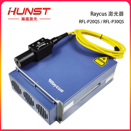 Raycus 20QS/30QS Q开关脉冲激光源1064nm模块适用激光打标雕刻机