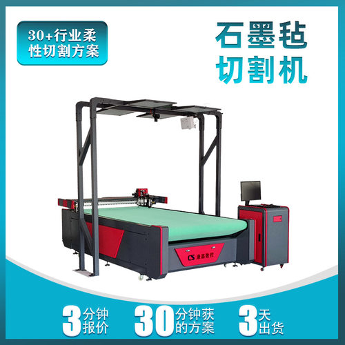 石墨毡切割机CAD图形一件导入定制碳纸碳毡气凝胶毡振动刀切割机