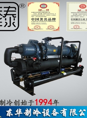 东华泰工业螺杆式冷水机组开放式低温化工冷却机制冷机螺杆冷水机