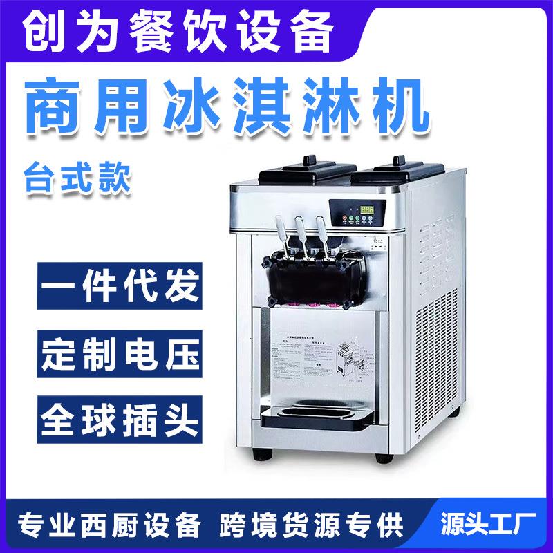 小型台式冰淇淋机商用全自动冰激凌机器雪糕机甜筒机静音