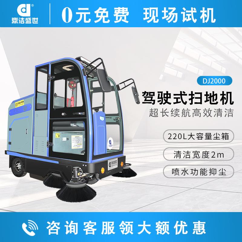 商用驾驶式扫地机工厂车间道路清扫车电动扫路车DJ2000