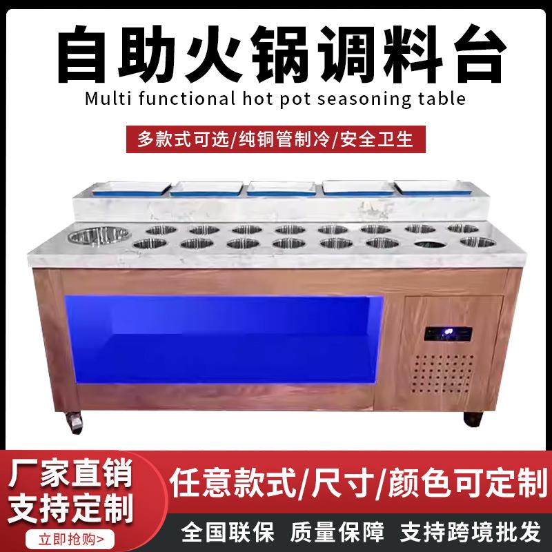 火锅店调料台自助小料蘸料台商用餐柜串串香麻辣烫海底捞餐厅设备