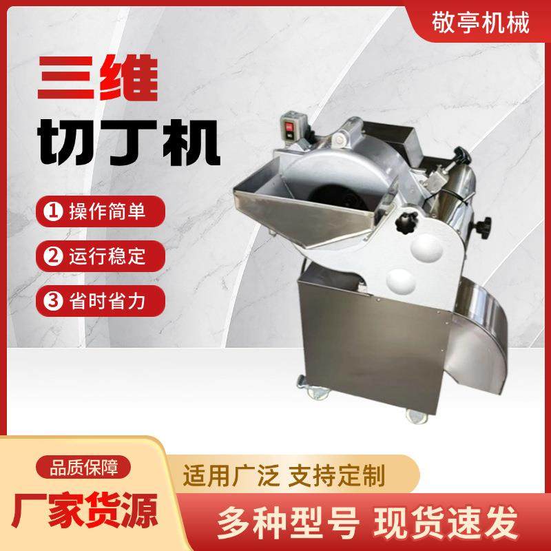 三维切丁机不锈钢微冻肉切丁机果蔬切丁机食品级切块绞肉绞肉机,清洗/食品/商业设备,肉制品加工设备,淘宝优惠券,粉丝福利购,淘宝优惠卷