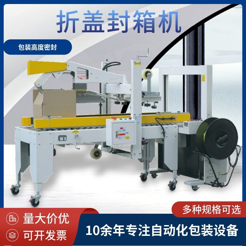 成都华大电商纸箱全自动折盖封箱机连续式包装生产线胶带封口机
