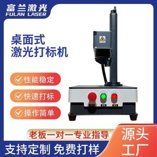 激光雕刻机小型桌面30W50W光纤便携激光打标机生产日期二维码 打码