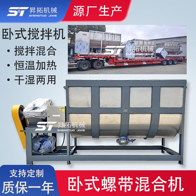 大型卧式搅拌机饲料拌料机5吨化工粉剂螺带混合机10吨卧式混料机