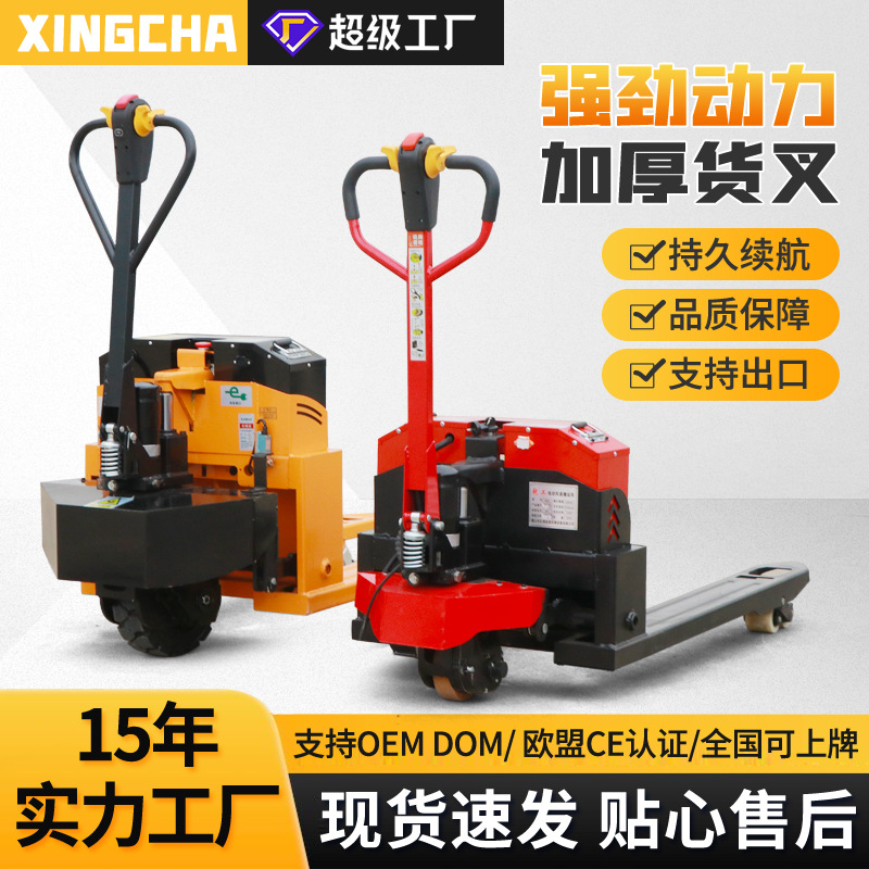 邢叉电动叉车2吨全自动电动地牛3吨液压装卸车仓库工地托盘搬运车
