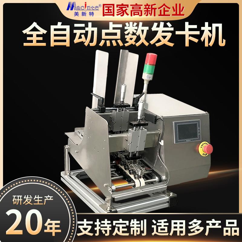 纸张自动点数发卡机杂志说明书分页配页机 卡片红包合格证投料机