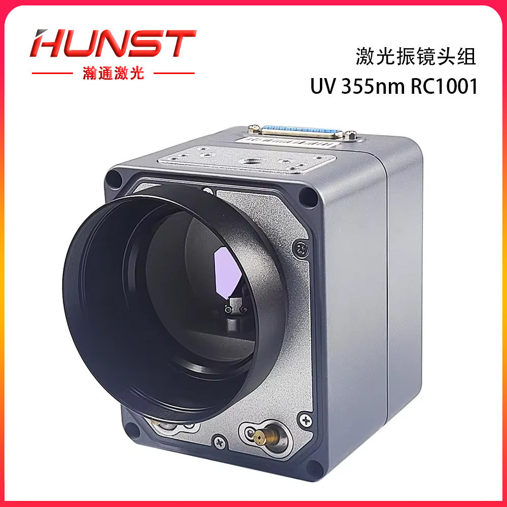 HUNST紫外激光扫描振镜组SINO-GALVO RC1001 355nm孔径10mm带电源