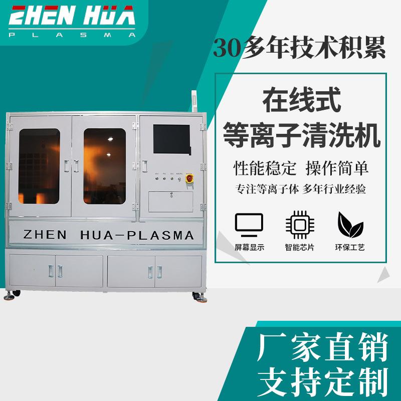 源头厂家在线式等离子清洗机适用清洁于多种材料BGA的表面处理
