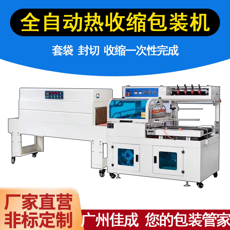 自动热收缩机日用品热收缩膜封切机商用裹包机盒子热收缩膜包装机