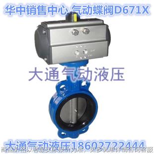 100 200 气动软硬密封蝶阀门671 150 250