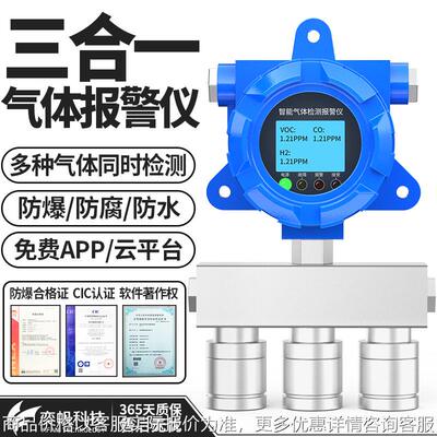 固定式检测仪 隧道有毒有害一氧化碳臭氧三合一气体报警探测器
