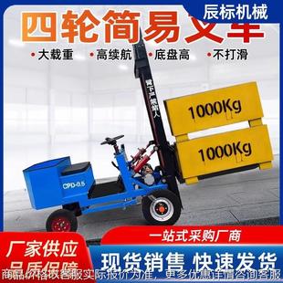 1吨四轮堆高车液压升降家用装 小型电动简易叉车座驾式 卸车搬运车