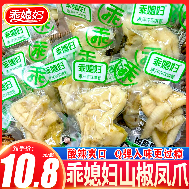 乖媳妇山椒凤爪鸡骨棒重庆野山泡椒鸡爪子脆骨香辣吃货休闲零食品