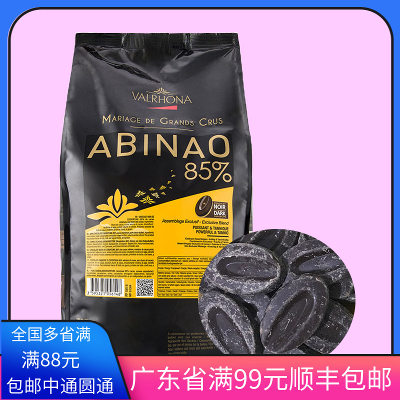 法芙娜阿比纳黑巧克力85%100g苦夹心手工巧克力纯可（代可可脂）
