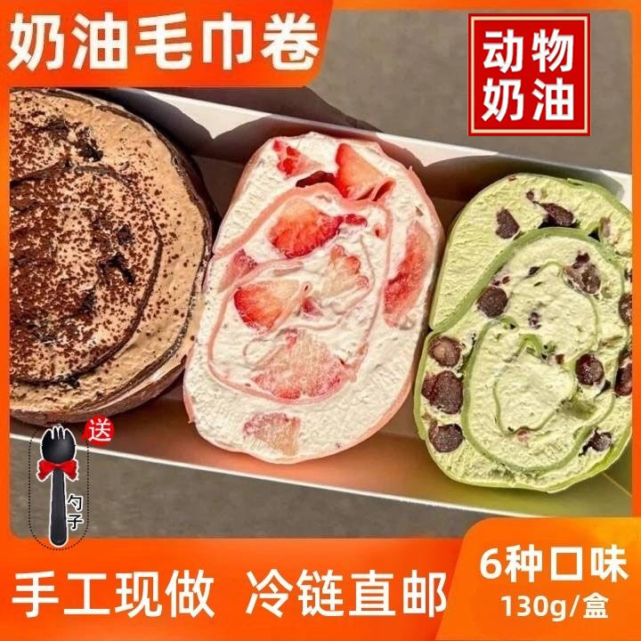 网红毛巾卷蛋糕抹茶草莓芋泥千层慕斯动物奶油爆浆甜品西式糕点心