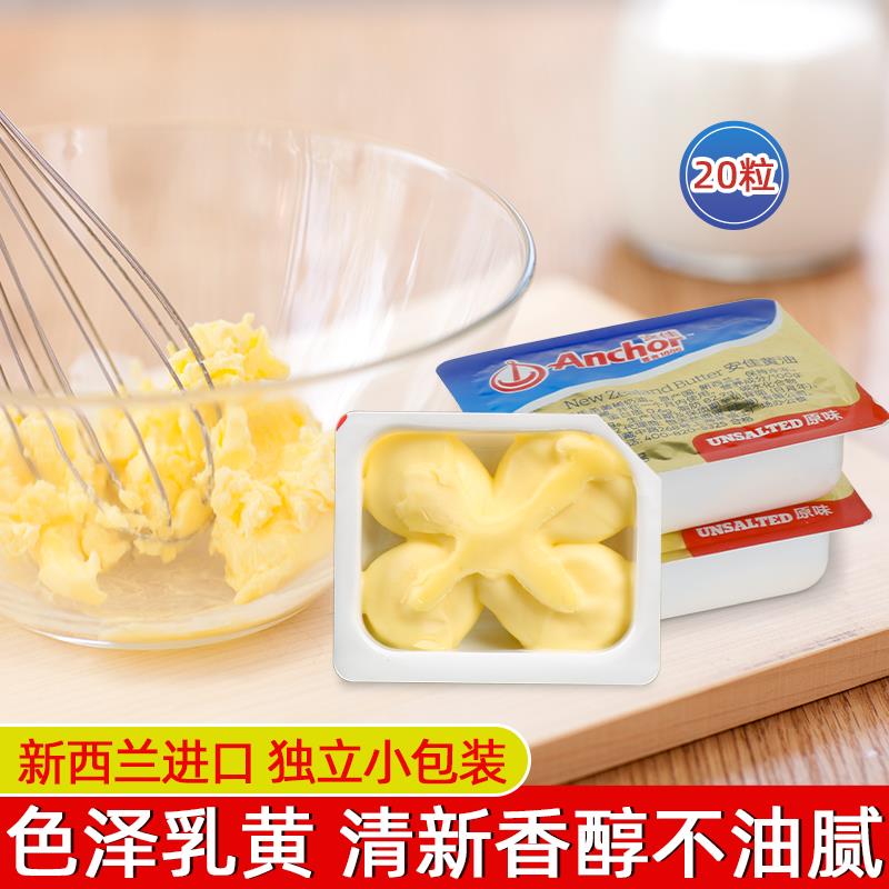 安佳动物性小黄油粒10g*30早餐面包蛋糕饼干家用烘焙原料煎牛排用