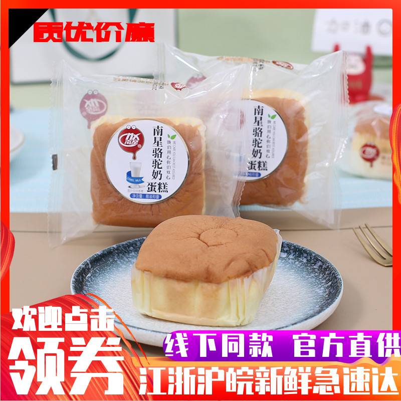 南星骆驼奶蛋糕食品焗面包整箱早餐速食懒人饱腹健康零食充饥糕点