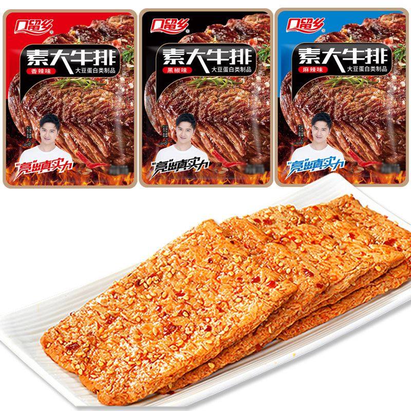 口留乡素肉卷大牛排零食大礼包手撕素牛排豆干网红休闲食品小吃