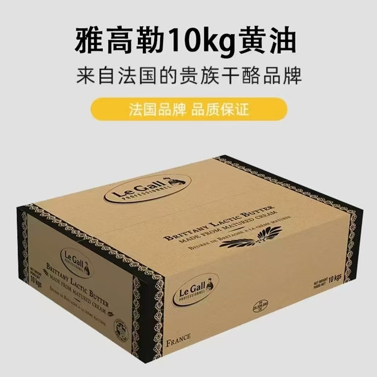 雅高勒乳酸发酵10kg大黄油法国进口原味无盐饼干雪花酥烘焙原料