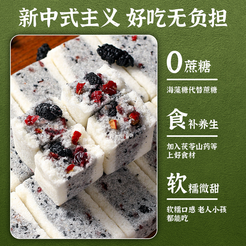 黑枸杞桑葚糕点心官方旗舰店正品黑芝麻茯苓核桃仁无蔗糖休闲零食