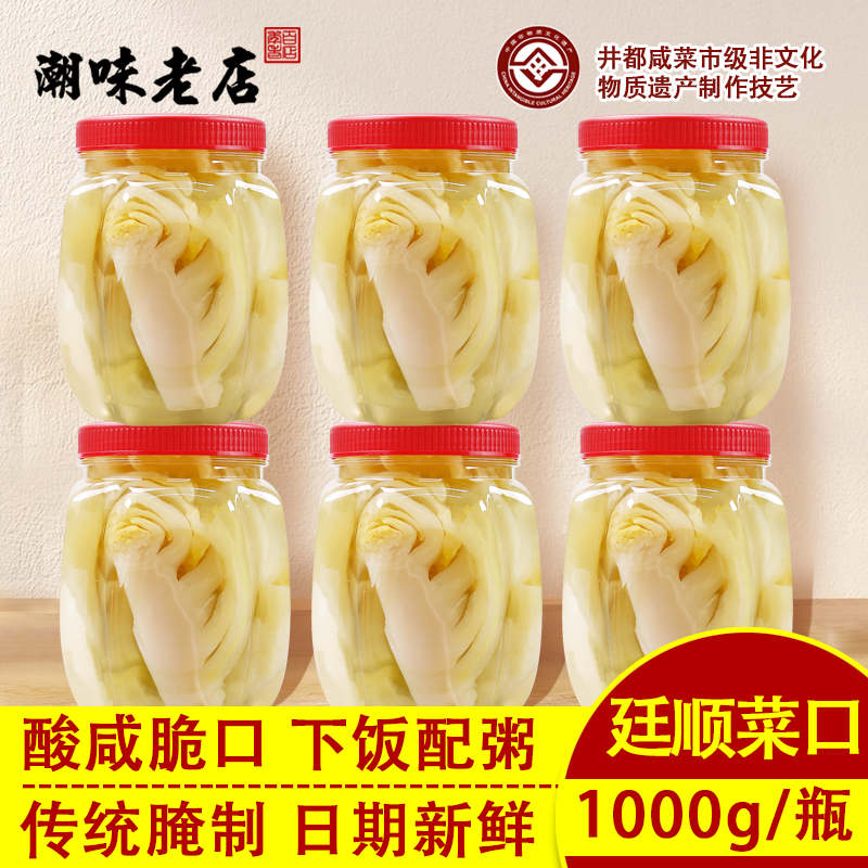 潮汕潮州汕头特产农家廷顺新酸菜延顺地都咸菜口饭菜早餐宵夜炒菜