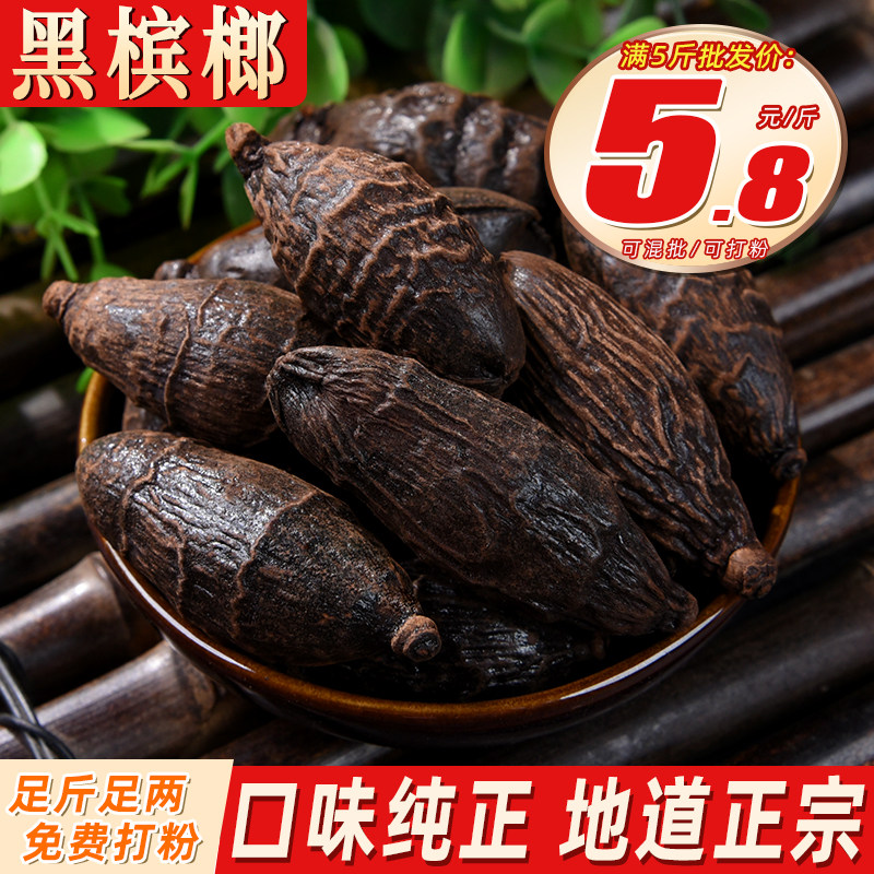 槟榔壳500克非口嚼槟榔黑槟郎冰榔个槟郎果毛槟榔香料调料卤料