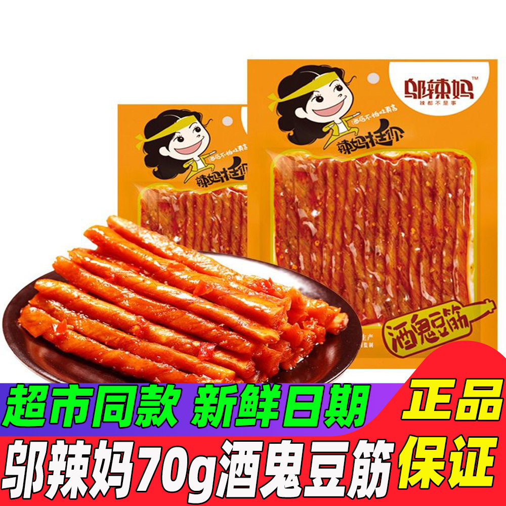 邬辣妈酒鬼豆筋70g麻辣豆卷零食网红辣豆卷条休闲小吃湖南特产