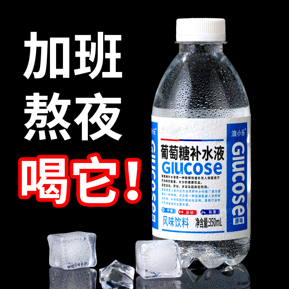 葡萄糖补水液整箱24瓶350ml运动补水补糖酒后健身饮品
