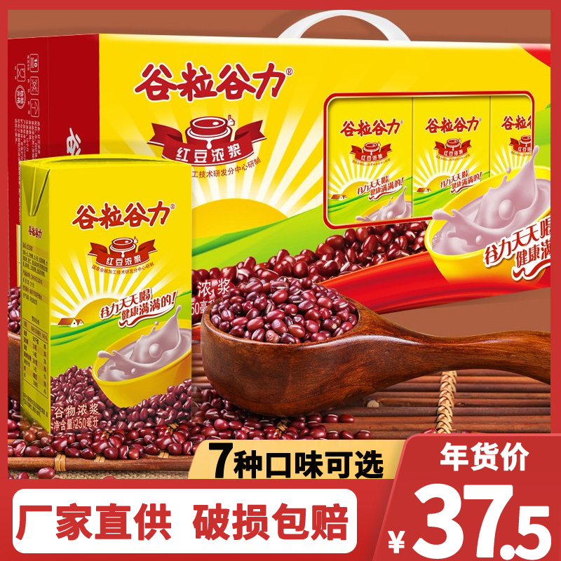 250ml*18盒装谷粒谷力红豆浓浆谷物黑芝麻五谷杂粮营养早餐奶整箱