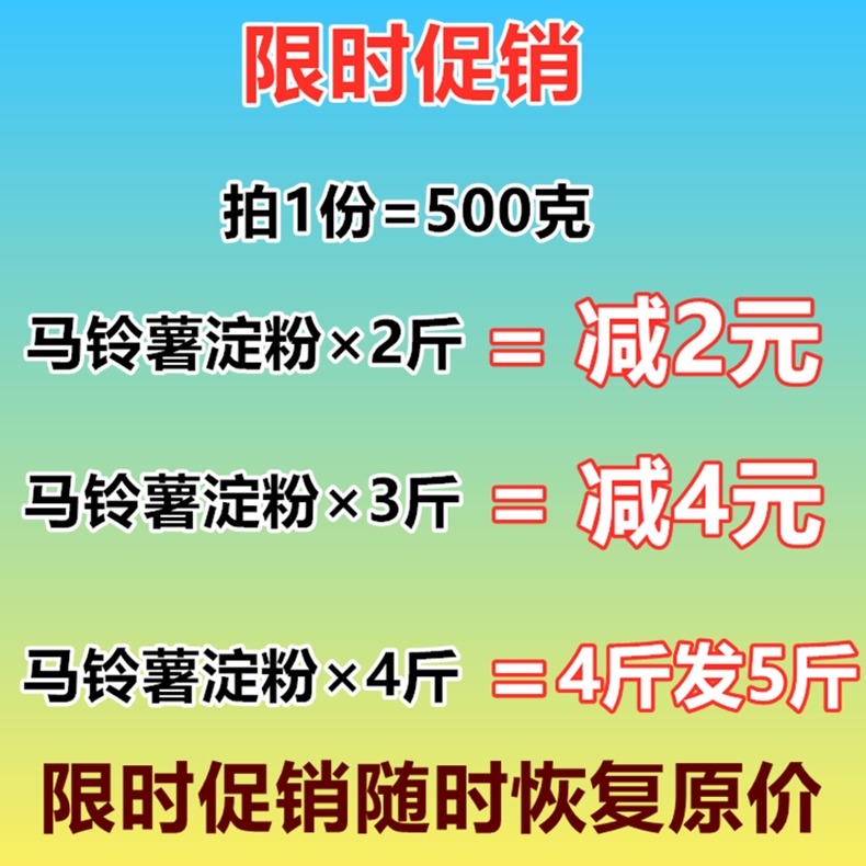 东北纯土豆粉淀粉马铃薯淀粉粉面子生粉太白粉锅包肉勾芡粉皮500g