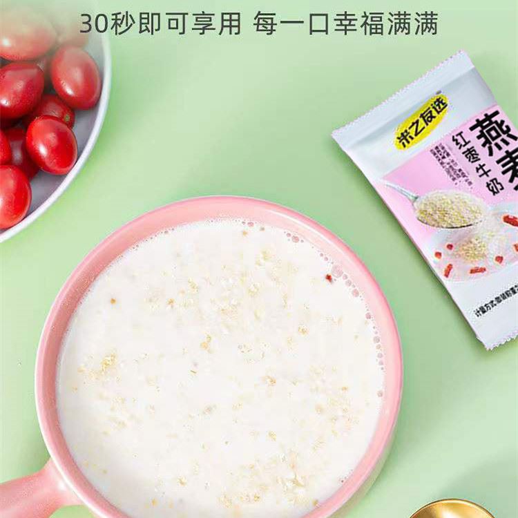 牛奶燕麦片即食早餐冲饮甜小包装学生懒人营养代餐饱腹免煮速食粥