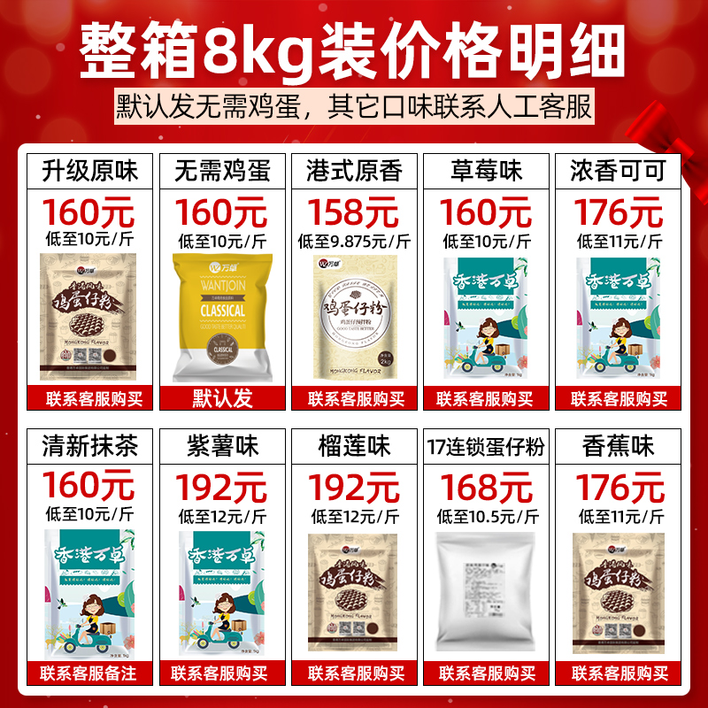万卓鸡蛋仔粉香港QQ蛋仔粉专用预拌粉港式商用原味配方原料16斤装