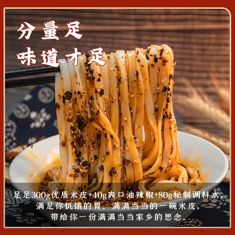 正宗汉中米皮420g陕西凉皮真空袋装香辣面皮免煮速食凉拌开袋即食