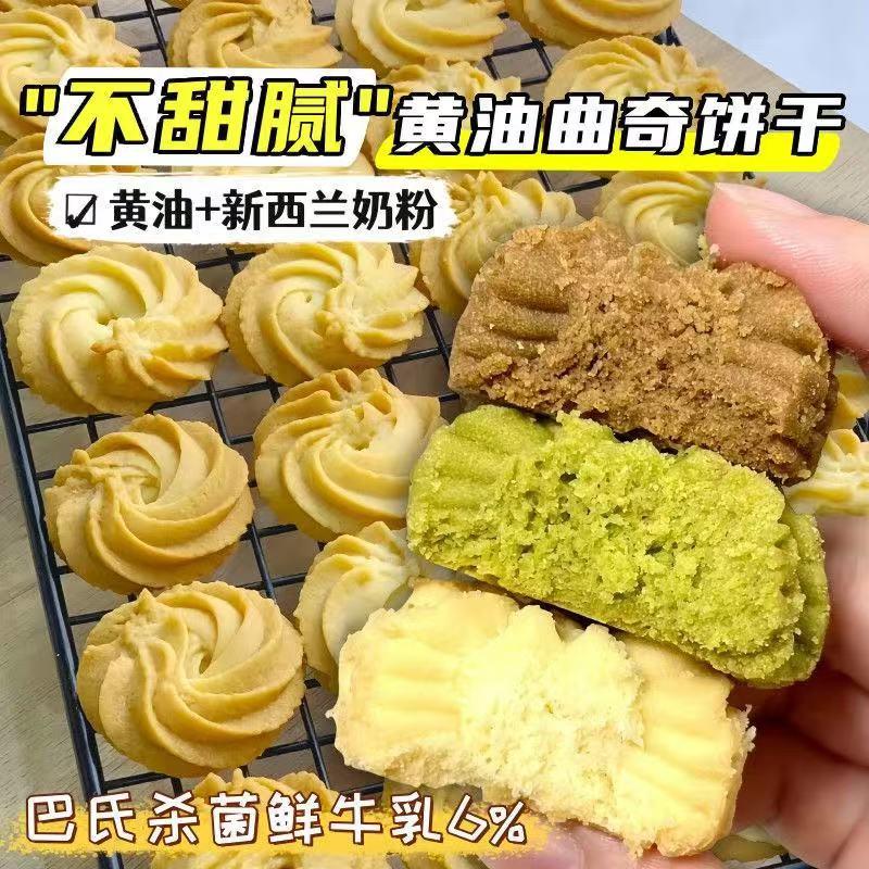 珍妮黄油曲奇饼干酥脆休闲零食奶香原味抹茶年货节袋装官方旗舰店