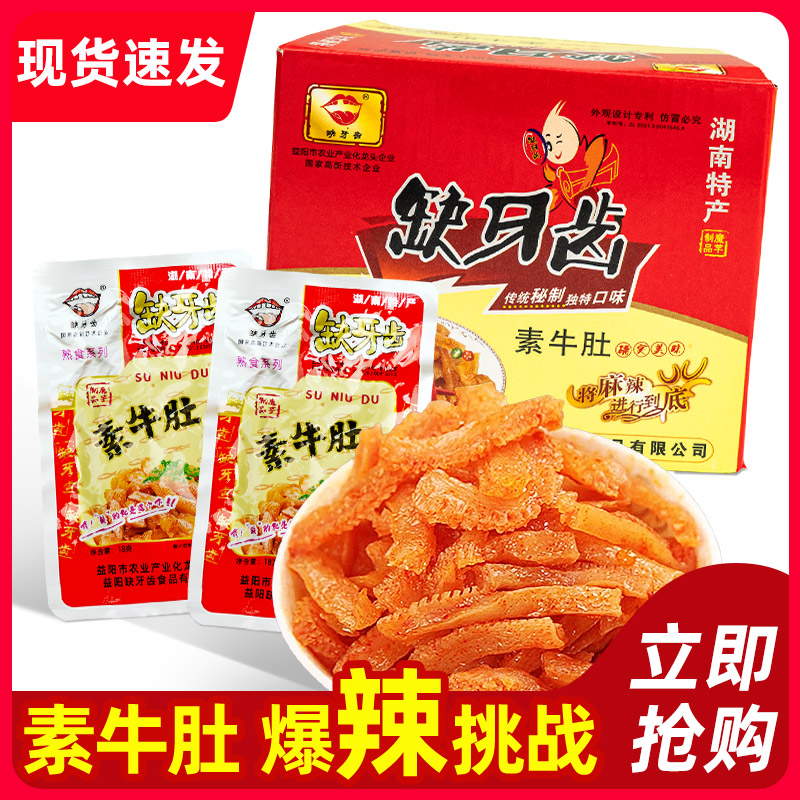 缺牙齿素牛肚爆辣零食脆骨素毛肚整盒装素耳尖辣条超辣湖南辣条