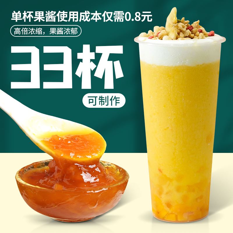 鸣聪芒果酱1kg 奶茶店专用原料杨枝甘露芝芝草莓蓝莓果酱果泥商用