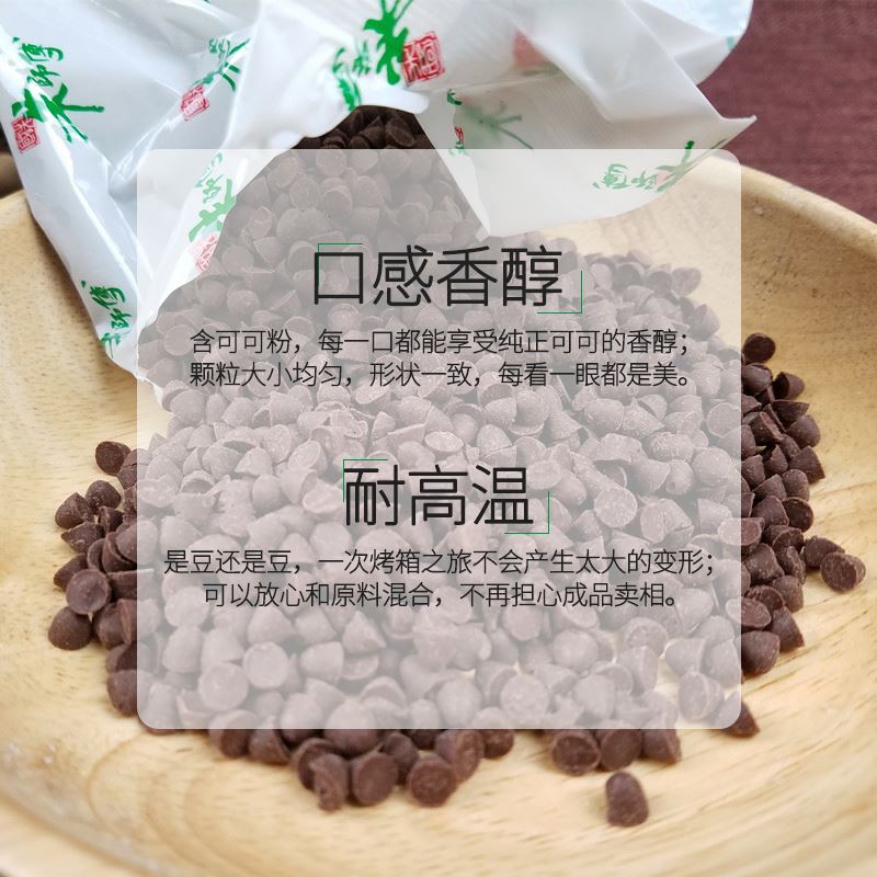 朱师傅巧克力豆1Kg饼干面包装饰代可可脂豆耐高温烘焙原材料包邮