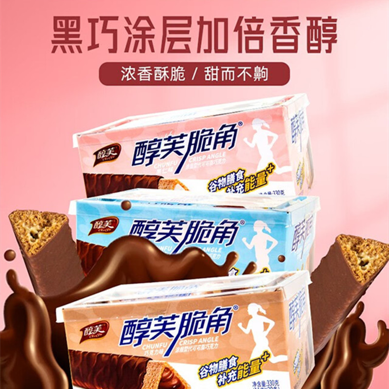 醇芙脆角巧克力涂层果仁夹心三角酥能量棒休闲网红小零食充饥食品