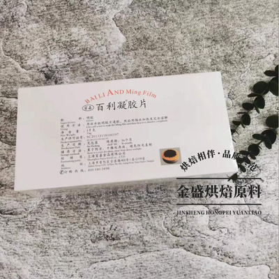 百利凝胶片吉利丁片烘焙家用商用1kg鱼胶片提拉米苏慕斯蛋糕布丁